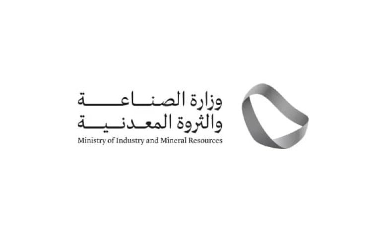 وزارة الصناعة والثروة المعدنية
