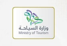 وزارة السياحة السعودية