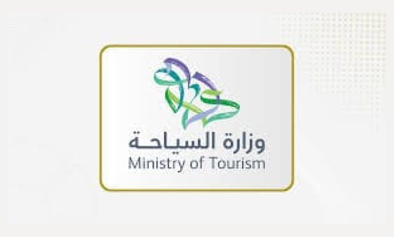 وزارة السياحة السعودية