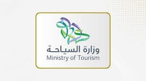وزارة السياحة السعودية