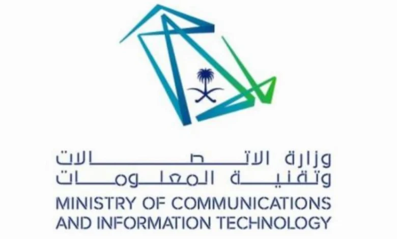 وزارة الاتصالات وتقنية المعلومات السعودية