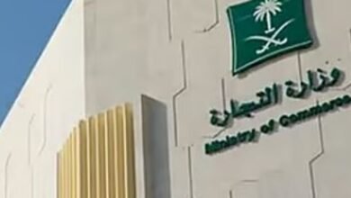 وزارة التجارة السعودية