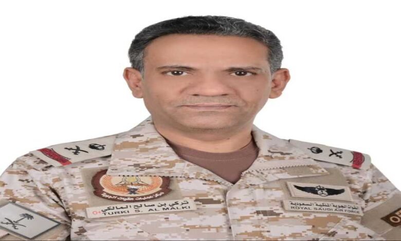 اللواء تركي المالكي المتحدث باسم قوات التحالف لدعم الشرعية في اليمن