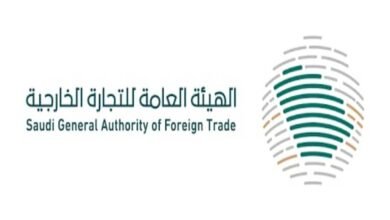 الهيئة العامة للتجارة الخارجية السعودية